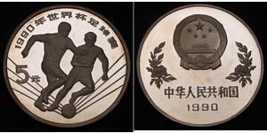 5 Yuan República Popular China Plata 