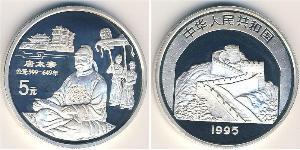 5 Yuan República Popular China Plata 