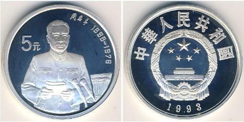 5 Yuan China Silver 
