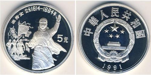 5 Yuan China Silver 