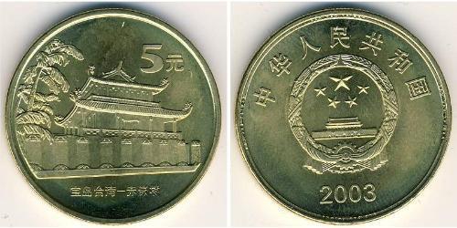 5 Yuan China  