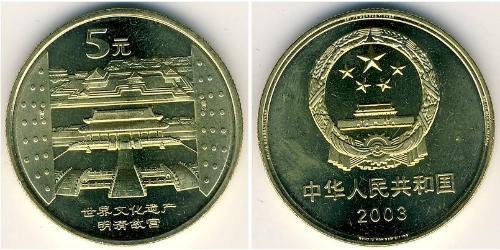 5 Yuan Cina  