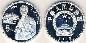 5 Yuan 中华人民共和国 銀 