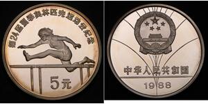 5 Yuan 中华人民共和国 銀 