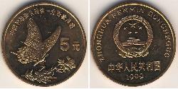 5 Yuan 中华人民共和国 青铜 