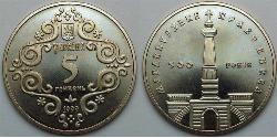 5 Гривня Україна (1991 - )  