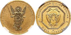 5 Гривня Україна (1991 - ) Золото 