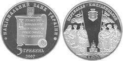 5 Гривня Україна (1991 - ) Нікель/Срібло 