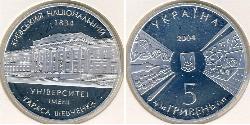 5 Гривня Україна (1991 - ) Срібло 