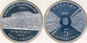5 Гривня Україна (1991 - ) Срібло 