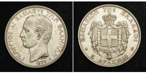5 Драхма Королівство Греція (1832-1924) Срібло Георг I король Греції (1845- 1913)