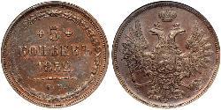 5 Копейка Российская империя (1720-1917)  Николай I (1796-1855)