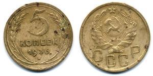 5 Копейка СССР (1922 - 1991)  
