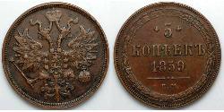 5 Копейка Российская империя (1720-1917) Медь Александр II (1818-1881)