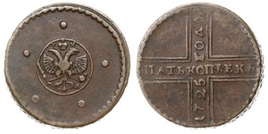 5 Копейка Российская империя (1720-1917) Медь 
