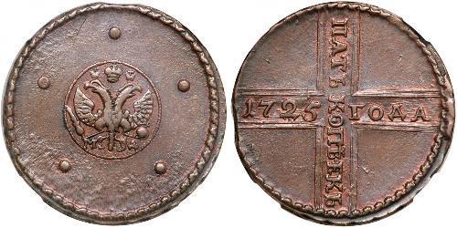 5 Копейка Российская империя (1720-1917) Медь 