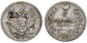 5 Копейка Российская империя (1720-1917) Серебро Александр I (1777-1825)