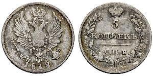 5 Копейка Российская империя (1720-1917) Серебро Александр I (1777-1825)