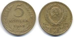 5 Копійка СРСР (1922 - 1991)  