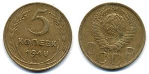 5 Копійка СРСР (1922 - 1991)  