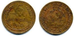 5 Копійка СРСР (1922 - 1991) Бронза 