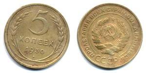 5 Копійка СРСР (1922 - 1991) Бронза 