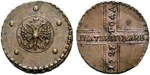 5 Копійка Російська імперія (1720-1917) Мідь 
