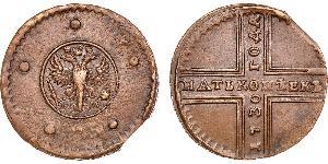5 Копійка Російська імперія (1720-1917) Мідь 