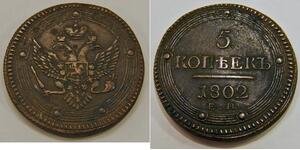 5 Копійка Російська імперія (1720-1917) Мідь Олександр I (1777-1825)