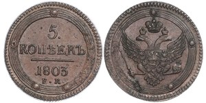 5 Копійка Російська імперія (1720-1917) Мідь Олександр I (1777-1825)
