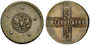 5 Копійка Російська імперія (1720-1917) Мідь 