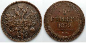 5 Копійка Російська імперія (1720-1917) Мідь Олександр II (1818-1881)