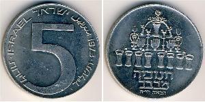 5 Лира Израиль (1948 - ) Серебро 