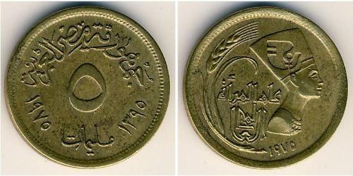 5 Мильем Арабская Республика Египет (1953 - ) Латунь 