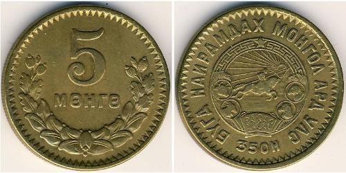 5 Монго Монголія (1921 - ) Бронза/Алюміній 