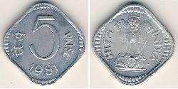 5 Пайса Індія (1950 - ) Алюміній 