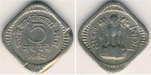 5 Пайса Індія (1950 - ) Нікель/Мідь 