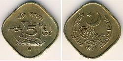 5 Пайса Пакистан (1947 - ) Нікель/Мідь 
