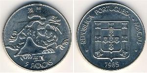 5 Патака Португалія / Аоминь (1862 - 1999) Нікель/Мідь 