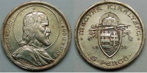 5 Пенгьо Королівство Угорщина (1920 - 1946) Срібло Стефан I Святий