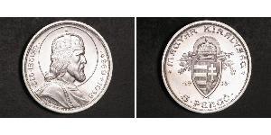 5 Пенгьо Королівство Угорщина (1920 - 1946) Срібло Стефан I Святий