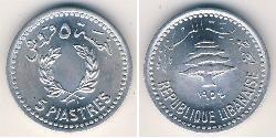 5 Піастр Ліван (1943 - ) Алюміній 