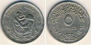 5 Піастр Арабська Республіка Єгипет (1953 - ) Нікель/Мідь 
