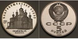 5 Рубль Россия  