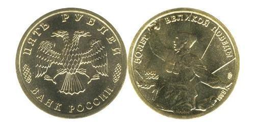 5 Рубль Російська Федерація (1991 - )  