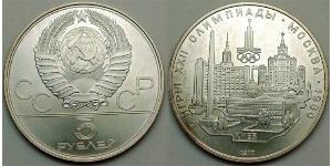 5 Рубль СССР (1922 - 1991)  