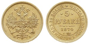 5 Рубль Российская империя (1720-1917) Золото Александр II (1818-1881)
