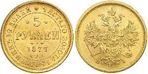 5 Рубль Российская империя (1720-1917) Золото Александр II (1818-1881)