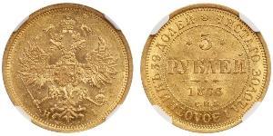 5 Рубль Російська імперія (1720-1917) Золото Олександр II (1818-1881)