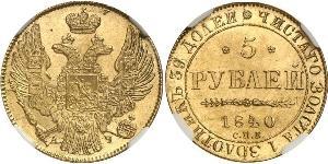 5 Рубль Російська імперія (1720-1917) Золото Микола I (1796-1855)
